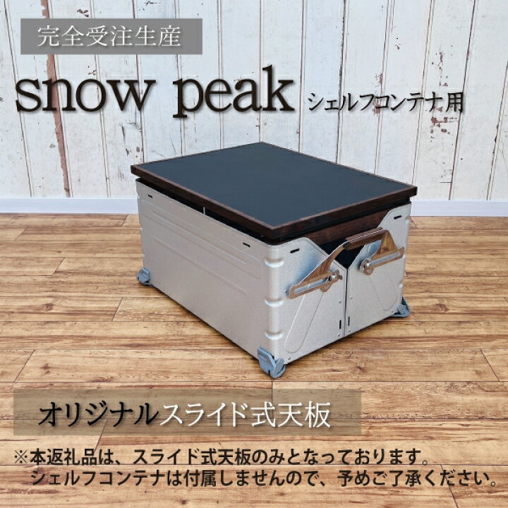 楽天市場】【ふるさと納税】シェルフコンテナ 50タイプ専用 スライド式  