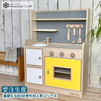 手作り木製玩具／ままごとキッチンデラックスタイプ（レモネード）