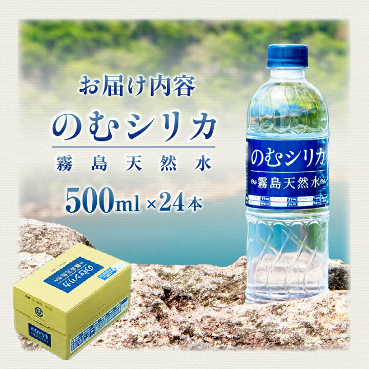 楽天市場】【ふるさと納税】【シリカ含有量世界トップクラス】シリカ水 