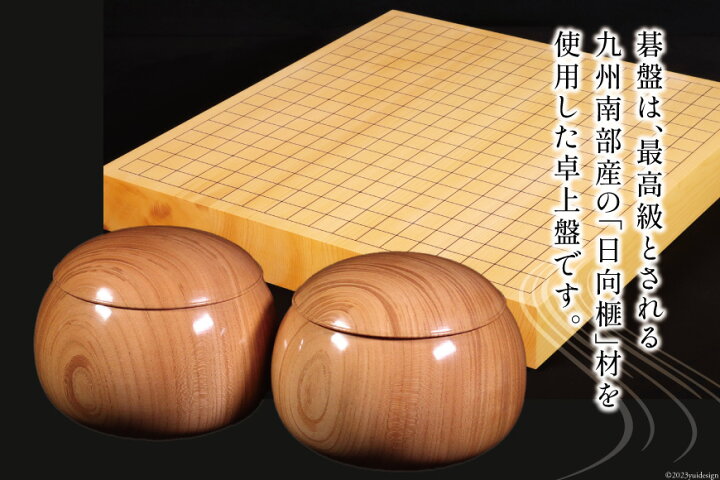 楽天市場】【ふるさと納税】囲碁 セット 日向特製 はまぐり碁石 日向榧 