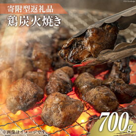 【ふるさと納税】 レビューキャンペーン 【フードバンクへの寄附：返礼品なし】【思いやり型返礼品】支援型 鶏 炭火焼き 140g×5袋 [ミツイシ 宮崎県 日向市 452060241] おもいやり 賛同型 返礼品なし 鶏肉 寄付型 フードバンク