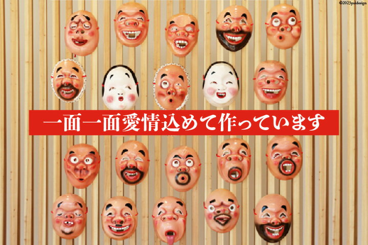 楽天市場】【ふるさと納税】手作り 日向 ひょっとこ面 1個 [笑福舎 