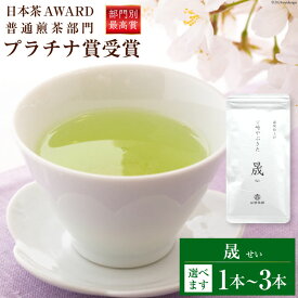 【ふるさと納税】 【 選べる 内容量 】 お茶 茶葉 煎茶 晟 70g [谷岩茶舗 宮崎県 日向市 452060999] セット 緑茶 やぶきた プラチナ賞 日本茶
