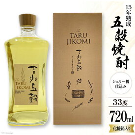 【ふるさと納税】酒 焼酎 日向あくがれ樽仕込み 吉兆五穀 720ml [藤原酒店 宮崎県 日向市 452061036] 麦 米 五穀 あくがれ 瓶