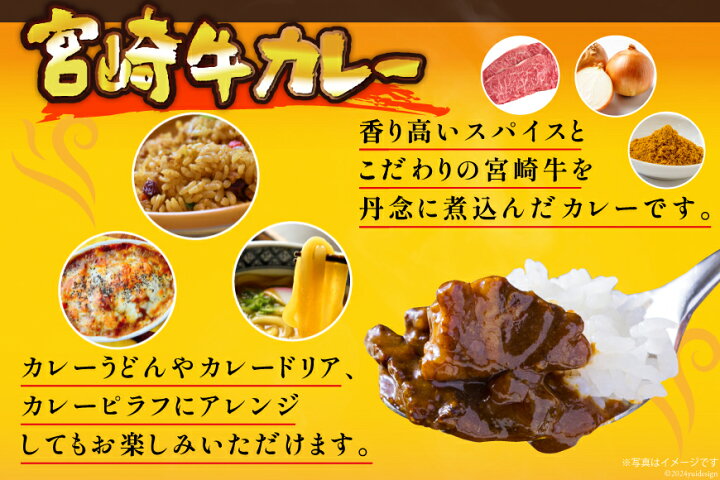 楽天市場】【ふるさと納税】お肉多め！ 宮崎牛 カレー 160g 12袋 