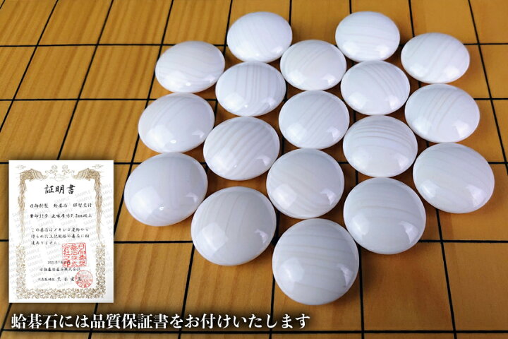 楽天市場】【ふるさと納税】 囲碁 碁石 蛤 伝統工芸品 蛤碁石 華印33号 
