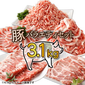 【ふるさと納税】【数量限定・発送時期が選べる】宮崎県産 豚バラエティー 2.1kg〜4.1kgセット(豚切り落とし / 豚ロースしゃぶしゃぶ用 / 豚肩ロースしゃぶしゃぶ用 / 豚ロース又は肩ロースとんかつ用 / 豚ミンチ)【KU405】