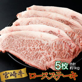 【ふるさと納税】＜選べる内容量&配送時期！＞ 宮崎県産 宮崎牛ロースステーキ 200g〜1kg 国産牛 冷凍 真空パック 和牛 焼き肉 焼肉 BBQ バーベキュー ステーキ ロース【KU479】