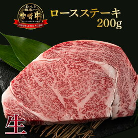 【ふるさと納税】【数量限定】＜冷蔵・真空包装＞A4等級以上！宮崎牛ロースステーキ(約200g)とろける旨み！ 宮崎牛本来の旨味を味わえる生肉でお届け！【スーパーほりぐち】【KU216】