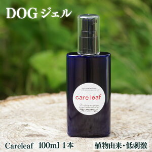 【ふるさと納税】植物由来の原料「Careleaf」100ml【Qcompany】【KU387】