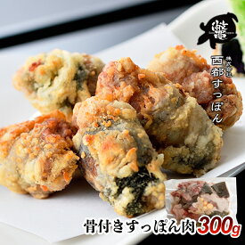 【ふるさと納税】宮崎県西都市産　骨付きすっぽん肉　300g