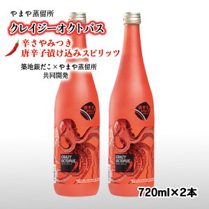 yӂ邳Ɣ[Łzuzn₾R{vuCRAZY OCTOPUS(NCW[INgpX)vE\[XƍshĒi720ml×2{jĒ {聃1.9-10