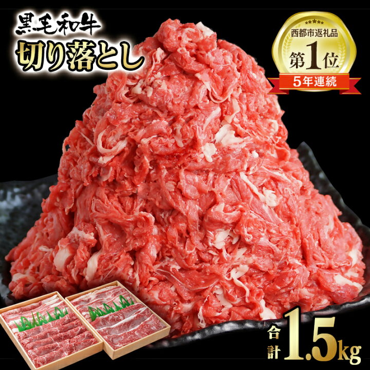 楽天市場】【ふるさと納税】【宮崎有田牧場】宮崎県産黒毛和牛1.5kg 訳 