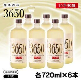 【ふるさと納税】トンネルで10年間熟成された麦焼酎6本セット 27度 神楽酒造 ふるさと納税 宮崎 焼酎 長期貯蔵＜7-17a＞