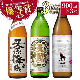 【ふるさと納税】神楽酒造 2022年優等賞受賞 焼酎飲み比べ3本セット 25度 ふるさと納税 宮崎 焼酎 麦焼酎 芋焼酎 そば焼酎＜18-42a＞
