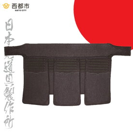 【ふるさと納税】剣道防具 HOKITA「垂」日本剣道具製作所 宮崎県西都市 国産＜17-12a＞