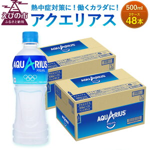 yӂ邳Ɣ[ŁzANGAX 500mlPET×24{×2P[X v48{ AQUARIUSyRJR[z X|[c X|[chN W[X J[It ybg{g RJER[ MǑ΍ 