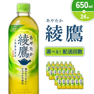 【発送回数 選べる】綾鷹 650ml PET【コカ・コーラ...