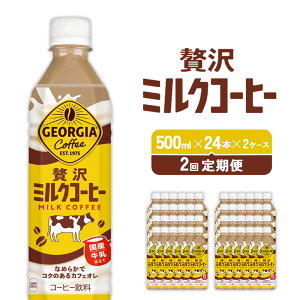 yӂ邳Ɣ[Łzy2ցzW[WA ґ~NR[q[ 500ml×24{×2P[X JtFI R[q[ ybg{g RJER[ 