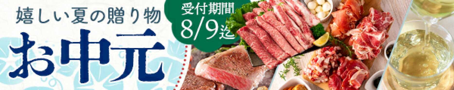 お中元特集2026