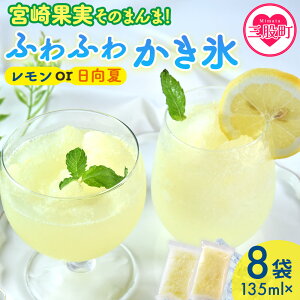 yӂ邳Ɣ[ŁzIׂt[o[{ʎ̂ӂӂ킩X / 135ml×8܁    t[c X X V[xbg Ђ ₽fU[g kXC[c 