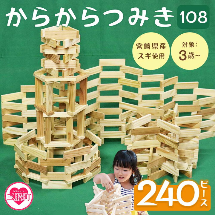 楽天市場】【ふるさと納税】＜からからつみき108(240P入)＞ 木の 