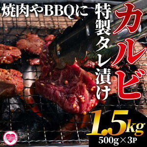 yӂ邳Ɣ[ŁzJrēiOY ^Ђj1.5kg(500g×3pbN) ^pbN   TK  BBQ o[xL[ Ђ ^ Ă Jr   ȒP yMI274-hr