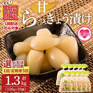 �y�ӂ邳�Ɣ[�Łz�������Y�Â�����傤 1.3kg�i130g×10P�j�y�I�ׂ����ցz���y���Ԍ�����ʊ��z�y���r���[�L�����y�[���z�z���� ����傤 ���܂� ���т̂��Ƃ� �����̂��� ��� �{ 