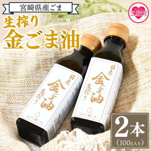 yӂ邳Ɣ[Łzʌ {茧Y܎gpI ܖ2{Zbg (100g×2{) Y S} Ӗ goma Ӗ ܂Ԃ IC oil   Hp o^[ g[Xg v[