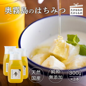 【ふるさと納税】奥霧島のはちみつ 300g 1〜3本 国産おいしい純粋蜂蜜 故郷納税 霧島山麓の大地で育ったレンゲや菜種・山野の花々から集めた天然のはちみつ 日本産 無添加 ハニー HONEY 非加熱 プラ容器 送料無料 宮崎県 高原町 6000円 10000円以下 一万円以下 15000円