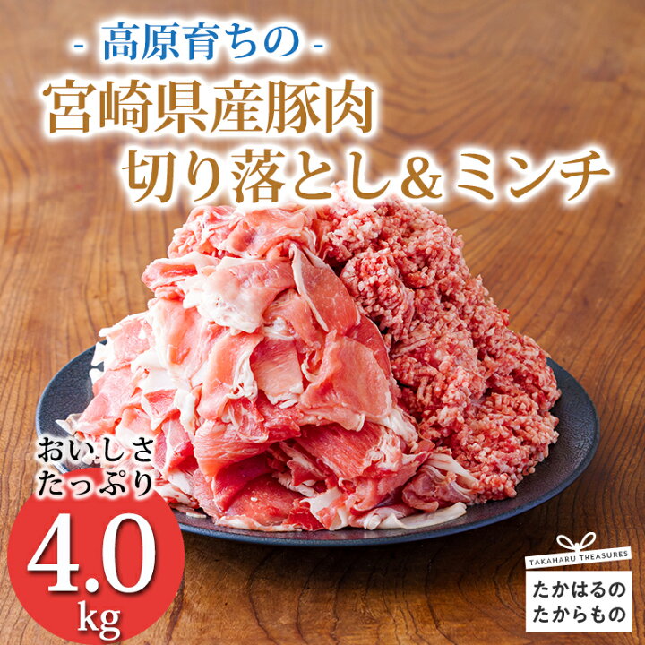 楽天市場】【ふるさと納税】国産 豚肉切り落とし＆ミンチ 大容量 合計 