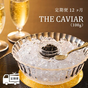yӂ邳Ɣ[Łz{茧YI  12wTHEECAVIAR(UELrA)x(100g) Ⓚ {B  ЉH  AR N `EU {茧 @YȎRɌb܂鍂