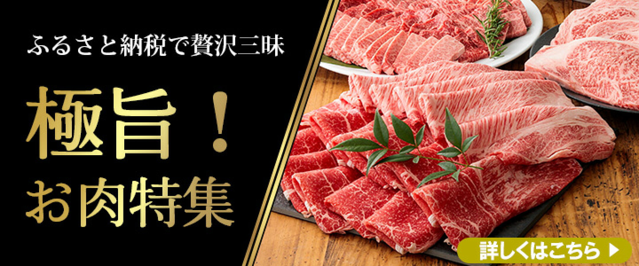 極旨！たかはるのお肉特集《ふるさと納税で贅沢三昧》