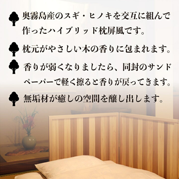 楽天市場】【ふるさと納税】 「奥霧島 杉・桧の快眠枕屏風」霧島連山の 
