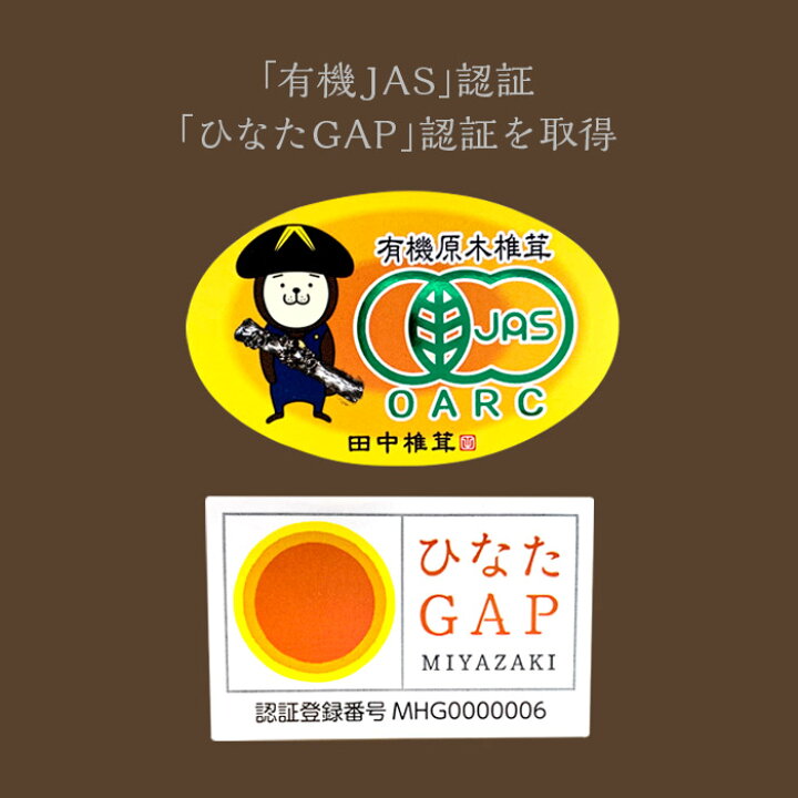 楽天市場】【ふるさと納税】宮崎県産特選 有機原木椎茸(薪室仕上げ) 『どんこ』 -霧島高原の恵み- 昔ながらの薪室で仕上げ乾燥した安心安全の本物の椎茸 ※送料無料 ミネラルを含む霧島連山の湧水を贅沢に与え、木の栄養でじっくり育てた高原町のしいたけはプリッと肉厚 ... 楽天市場】【ふるさと納税】宮崎県産特選 有機原木椎茸(薪室仕上げ) 『どんこ』 -霧島高原の恵み- 昔ながらの薪室で仕上げ乾燥した安心安全の本物の椎茸 ※送料無料 ミネラルを含む霧島連山の湧水を贅沢に与え、木の栄養でじっくり育てた高原町のしいたけはプリッと肉厚 ...