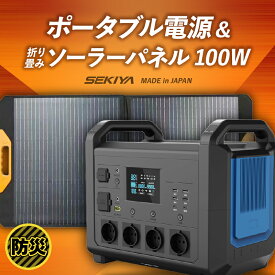 【ふるさと納税】ポータブル電源（電池容量1485Wh 定格出力電力1500W ピーク電力2300W）＋折り畳みソーラーパネル100W