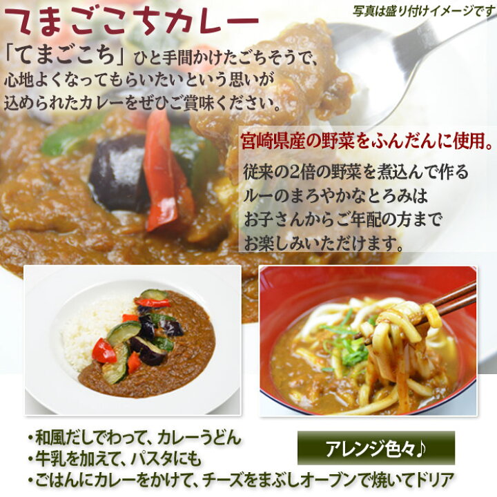 楽天市場 ふるさと納税 てまごこち カレー 6パックセット 入金確認後 翌月末迄に順次出荷します シェフおすすめ レトルトカレー フレンチ 惣菜 宮崎県産の野菜 ご当地カレー 夜食 ラポール ド クニトミ 宮崎県 国富町 0098 Lp 常温 宮崎県国富町