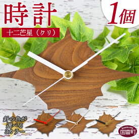 楽天市場 手作り 時計 針の通販