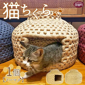 【ふるさと納税】猫ちぐら（ノーマル）猫ハウス※入金確認後、翌月末迄に順次出荷します。手作り インテリア 猫ベッド ネコ 国富町シルバー人材センター 宮崎県 国富町 0122_sz【常温】