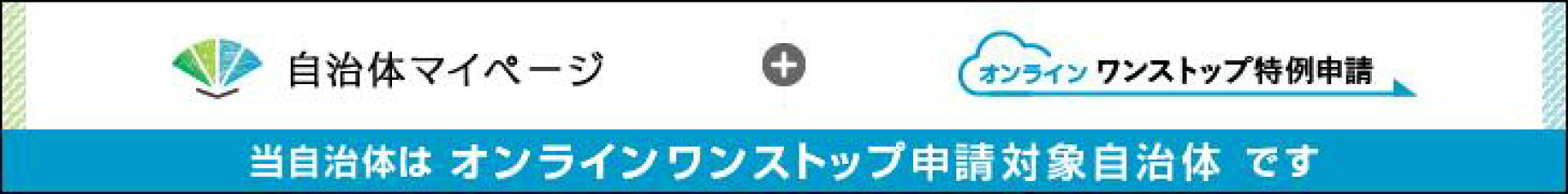 自治体マイページ