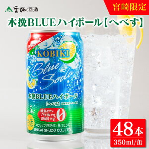 yӂ邳Ɣ[ŁzqIׂI͂{ry_C𑢁z{ ؔBLUE nC{[ ւׂ 350ml×12{ 24{ 48{iؔ҃u[jؔ҃u[ ւׂ nC{[ Iׂ u₩ Ē _C 