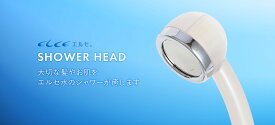【ふるさと納税】エルセ 新型 シャワーヘッド SHA-01型 髪 肌 半永久 数量限定 水 水質 節水 自宅 サロン（29-15）