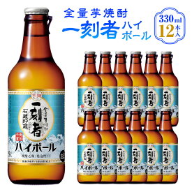 【ふるさと納税】＜全量芋焼酎 一刻者ハイボール 330ml×12本＞ 翌月末迄に順次出荷 330ml 12本 合計3.96L 宝焼酎 酒 宝酒造 お酒 焼酎 芋焼酎 ハイボール アルコール 九州 高鍋町 送料無料