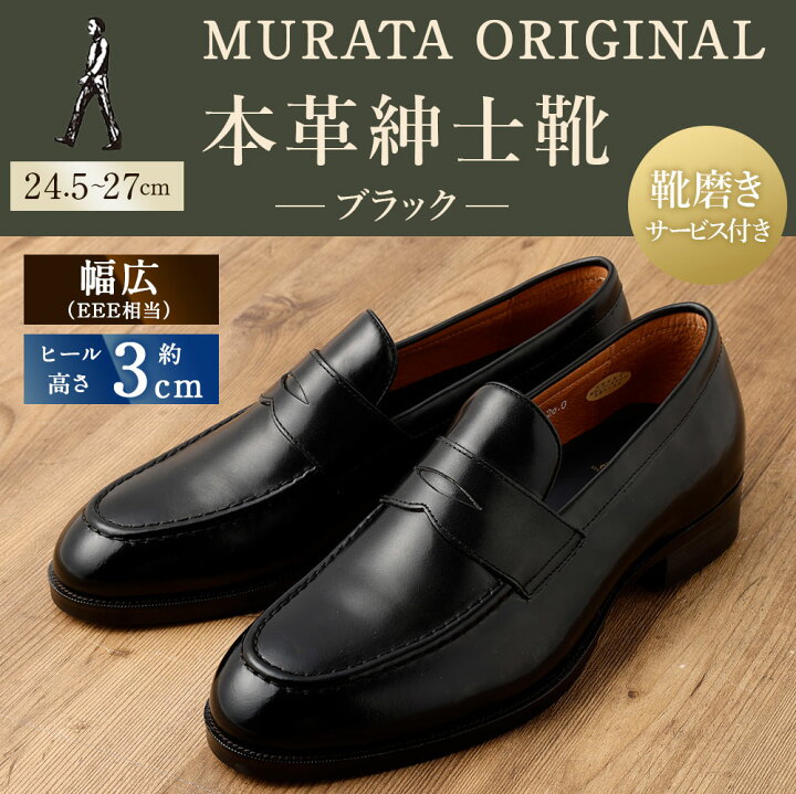 楽天市場】【ふるさと納税】【靴磨きサービス付】＜MURATA ORIGINAL 本 