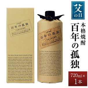 《父の日》【1日10本限定】【楽天限定】＜百年の孤独 72...