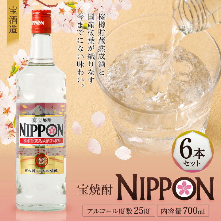 楽天市場】【ふるさと納税】＜［宝酒造］宝焼酎「NIPPON」25度 700ml 6 