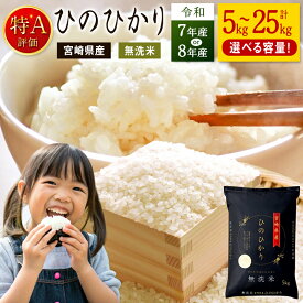 【ふるさと納税】【9月30日受付終了】 ＜選べる内容量＞ 米 ヒノヒカリ 無洗米 国産 チャック付 小分け 食品 保存 便利 ご飯 弁当 ひのひかり 簡単 数量限定 送料無料