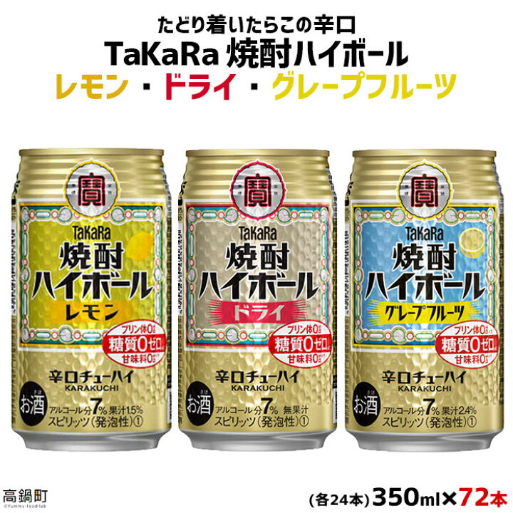 宝 Takara 0 24本 2ケース 48本 350ml Takara サワー タカラ チューハイ ハイボール プリン体 レモン 国産 宝酒造 寶 焼酎 焼酎ハイボール 甘味料 糖 缶 缶チューハイ 質 数量限定 タカラ