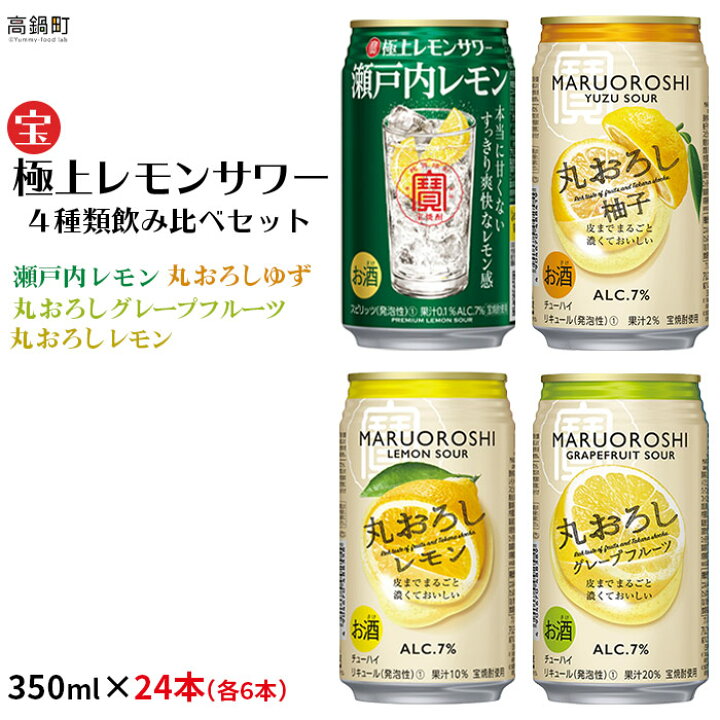 楽天市場】【ふるさと納税】<極上レモンサワー4種類飲み比べ「丸おろしレモン/瀬戸内レモン/丸おろしグレープフルーツ/丸おろしゆず」350ml×24本 (各6本)>※入金確認後、翌月末迄に順次出荷します。 ゆず グレープフルーツ レモン 缶酎ハイ 宝 宮崎県 特産品 高鍋町 ... 楽天市場】【ふるさと納税】<極上レモンサワー4種類飲み比べ「丸おろしレモン/瀬戸内レモン/丸おろしグレープフルーツ/丸おろしゆず」350ml×24本 (各6本)>※入金確認後、翌月末迄に順次出荷します。 ゆず グレープフルーツ レモン 缶酎ハイ 宝 宮崎県 特産品 高鍋町 ...