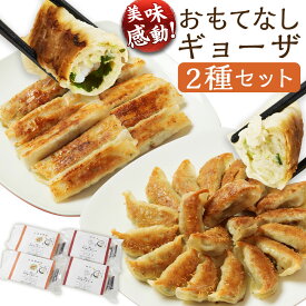 【ふるさと納税】【テレビで紹介された!】＜たかなべギョーザのおもてなしギョーザセット【OM】＞翌月末迄に順次出荷 2種 冷凍餃子 上海棒ギョーザ 餃子 ぎょうざ ギョーザ 棒ギョーザ 棒餃子 豚肉 おつまみ 食べ比べ おかず 惣菜 簡単調理 中華 国産 宮崎県 高鍋町 送料無料